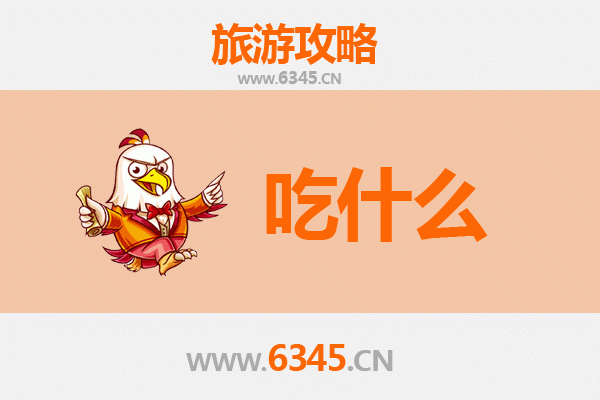 湖州吴兴美食必吃清单 | 舌尖上的江南韵味